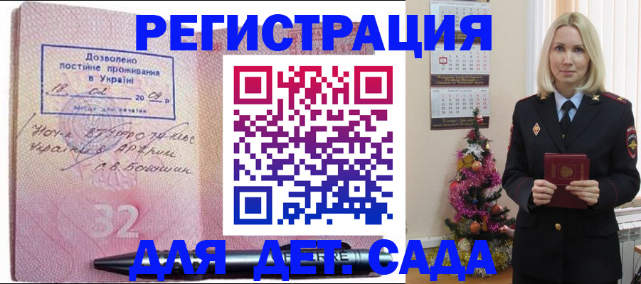 прописка в Волжском