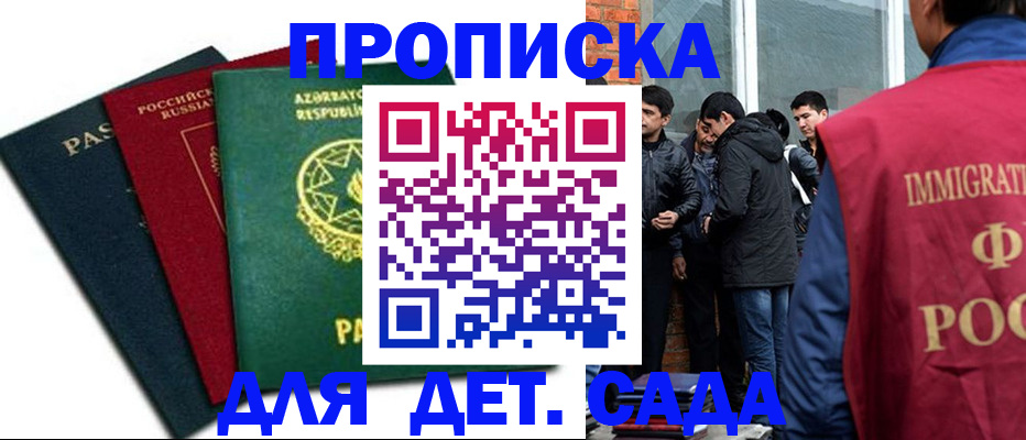 временная регистрация 2025 в Волжском